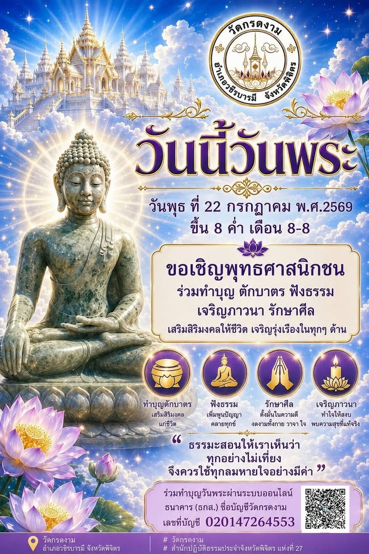 🪷 วันพระ...วันแห่งการกลับมาเติมบุญ เติมใจ ให้ชีวิต