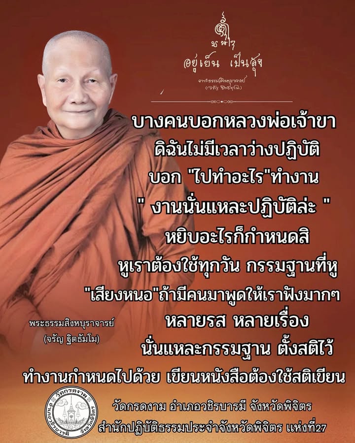 บางคนบอกหลวงพ่อเจ้าขา