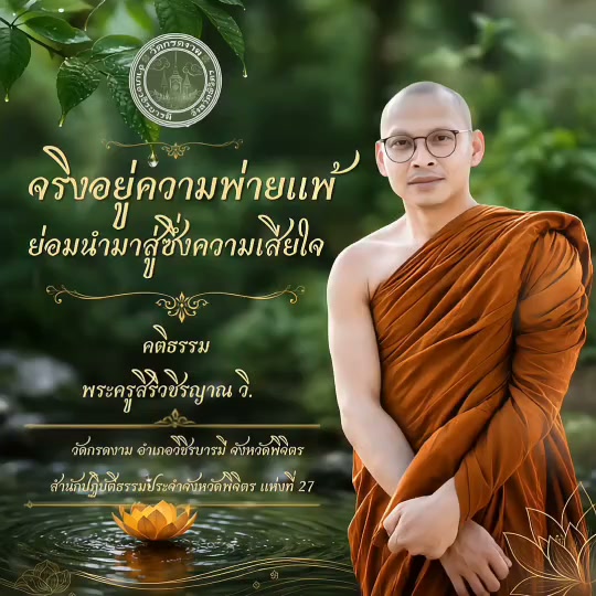 🌿จริงอยู่ความพ่ายแพ้ ย่อมนำมาซึ่งความเสียใจ🌿