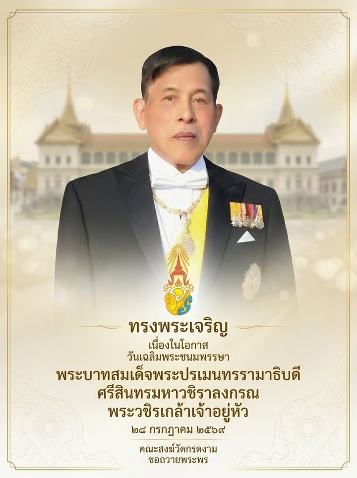 🇹🇭 ทรงพระเจริญ 🇹🇭