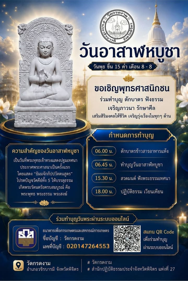 🌿 #พรุ่งนี้วันพระ (อาสาฬหบูชา)🌿
