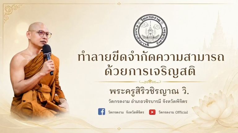 ทำลายขีดจำกัดความสามารถ