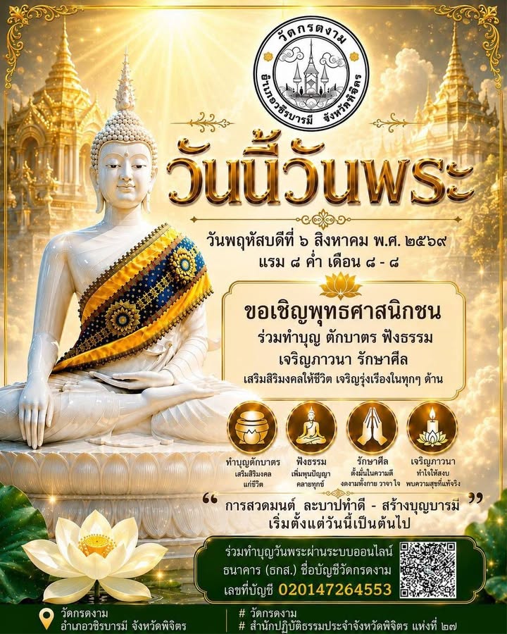 🪷 วันนี้วันพระ 🪷