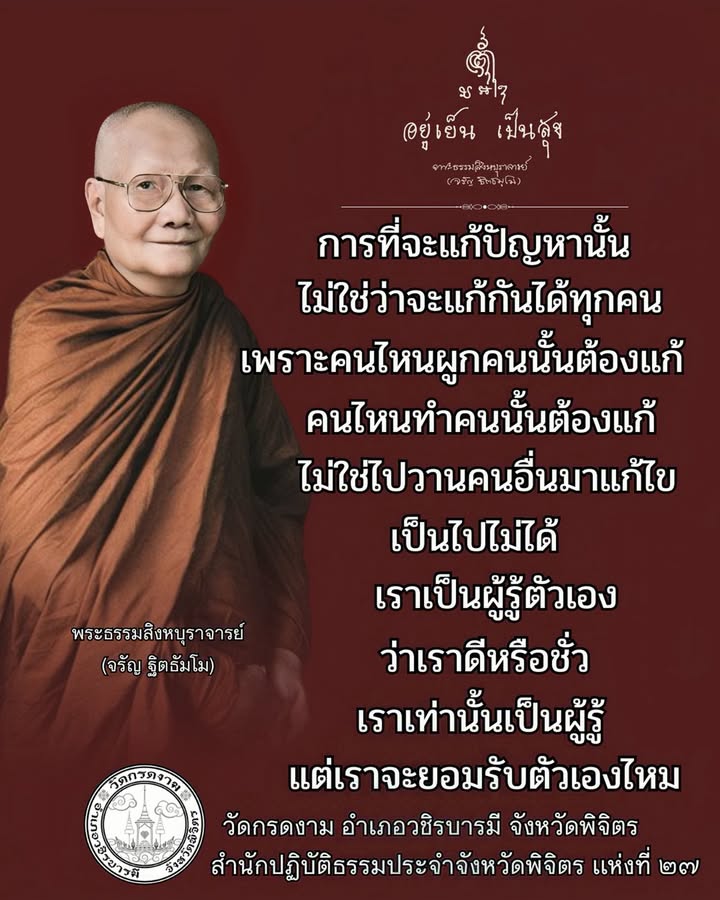 การที่จะแก้ปัญหานั้น