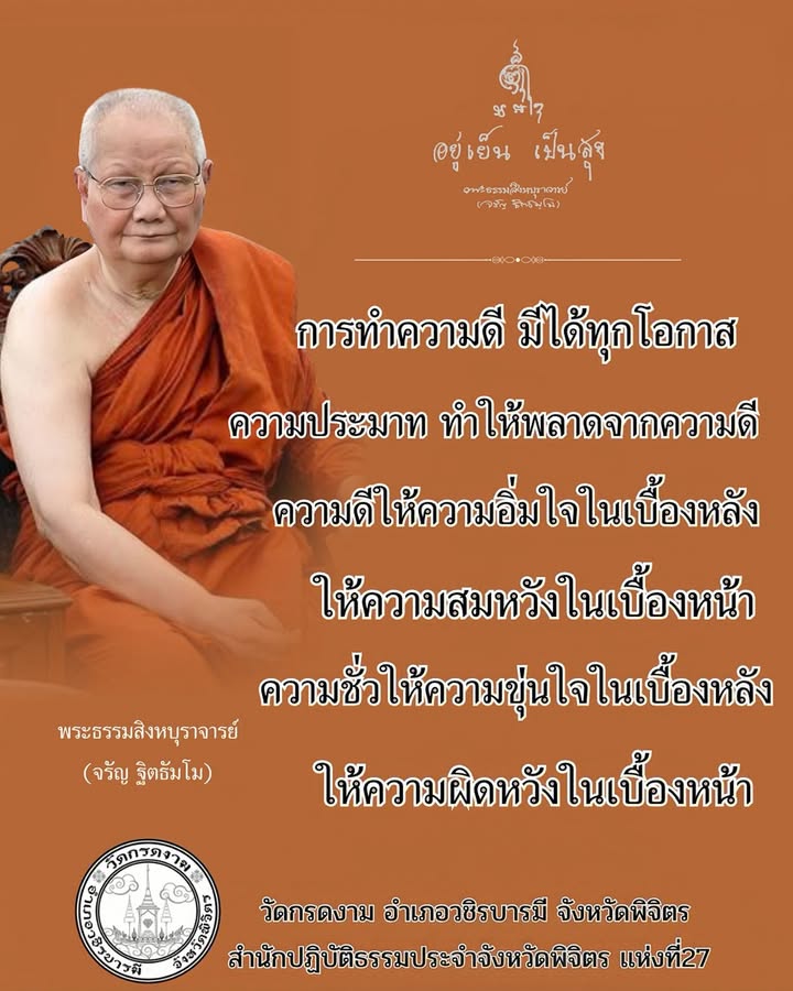 การทำความดี มีได้ทุกโอกาส