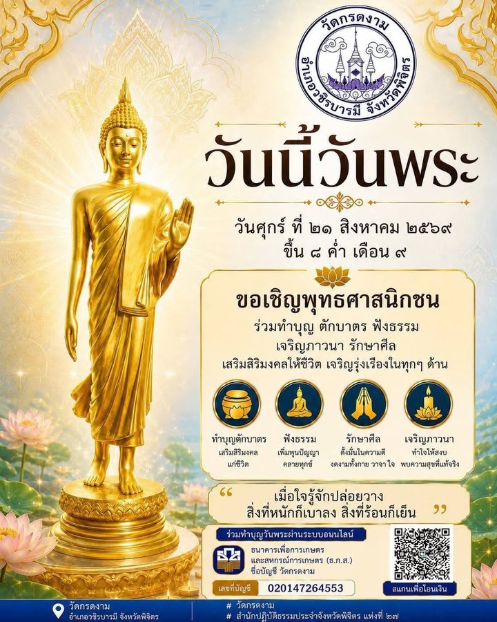 🙏✨ วันนี้วันพระ ✨🙏