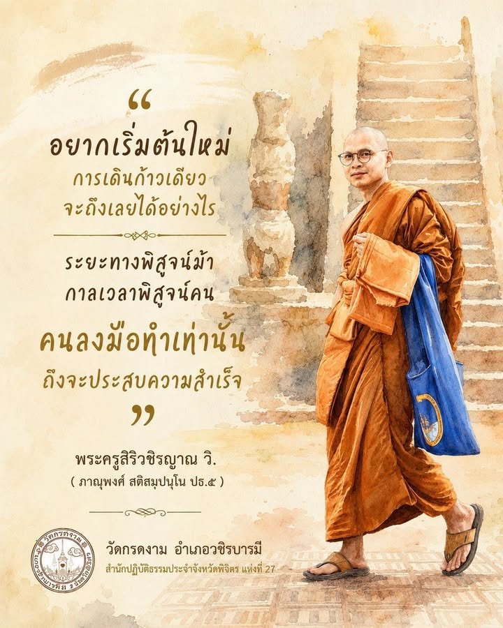 อยากเริ่มต้นใหม่