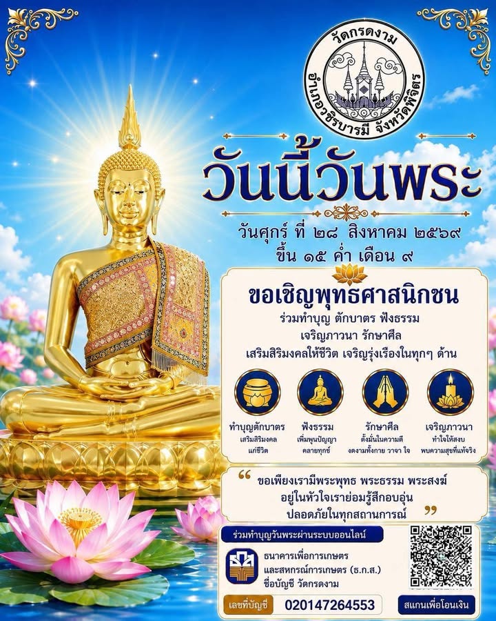 🌿 วันนี้วันพระ 🌿