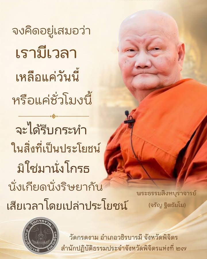 จงคิดอยู่เสมอว่า