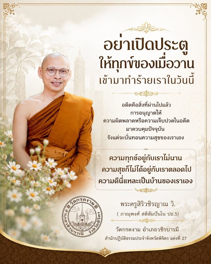 อย่าเปิดประตู