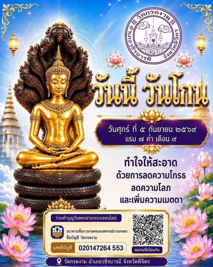 🙏 วันนี้วันโกน  พรุ่งนี้วันพระ 🙏