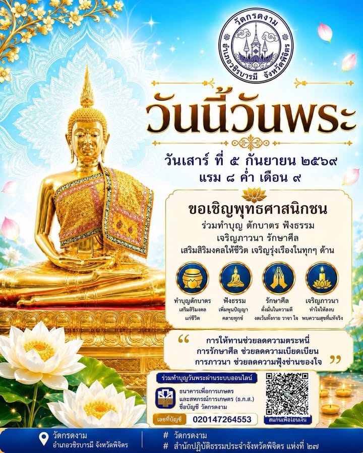 🌿  วันนี้วันพระ 🌿