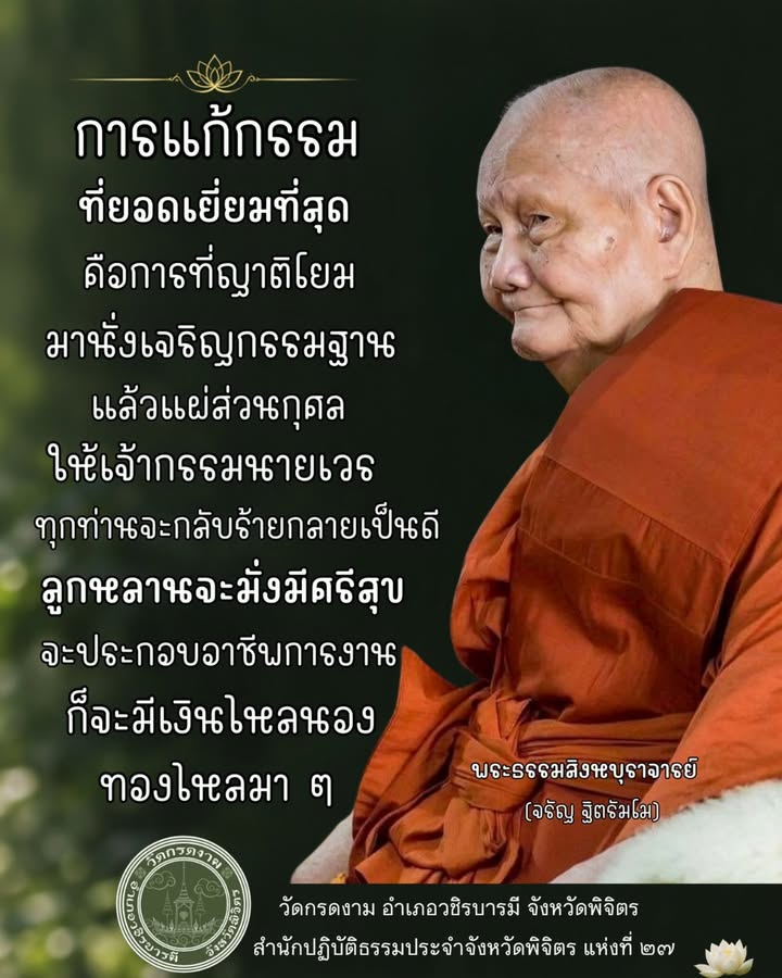 การแก้กรรม