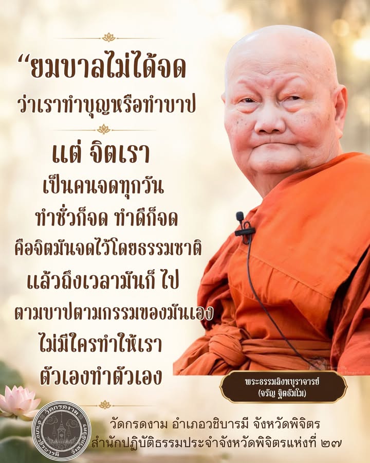ยมบาลไม่ได้เป็นผู้จด