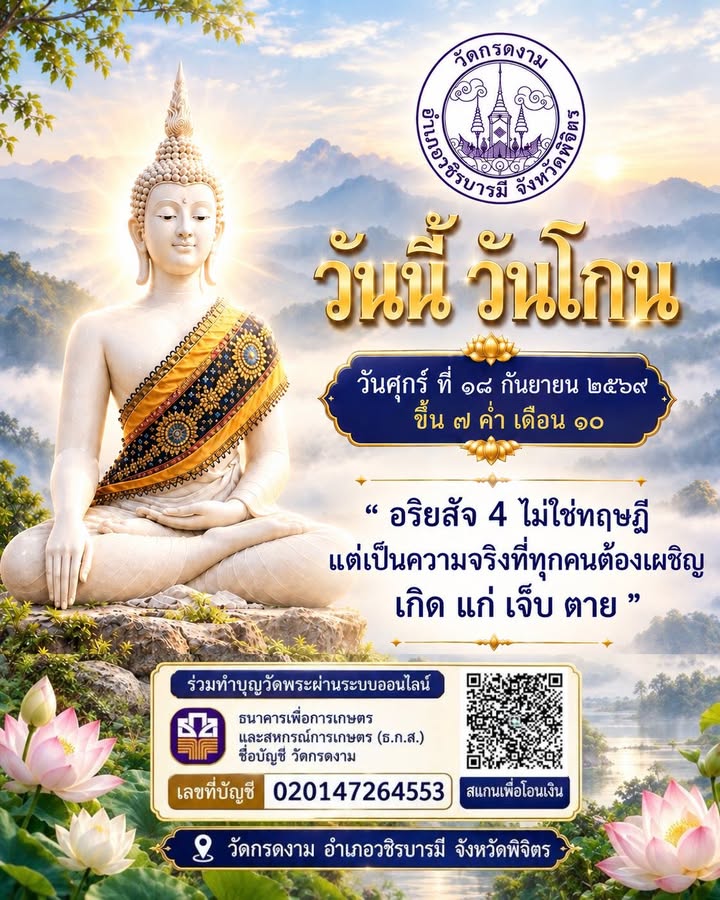🌿 วันโกน…วันเตรียมใจให้พร้อมรับวันพระ 🌿