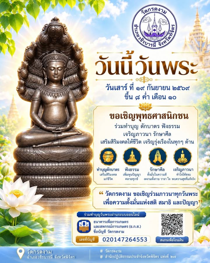 🙏 วันนี้วันพระ 🙏