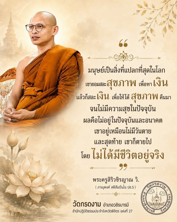 มนุษย์เป็นสิ่งที่แปลกที่สุดในโลก