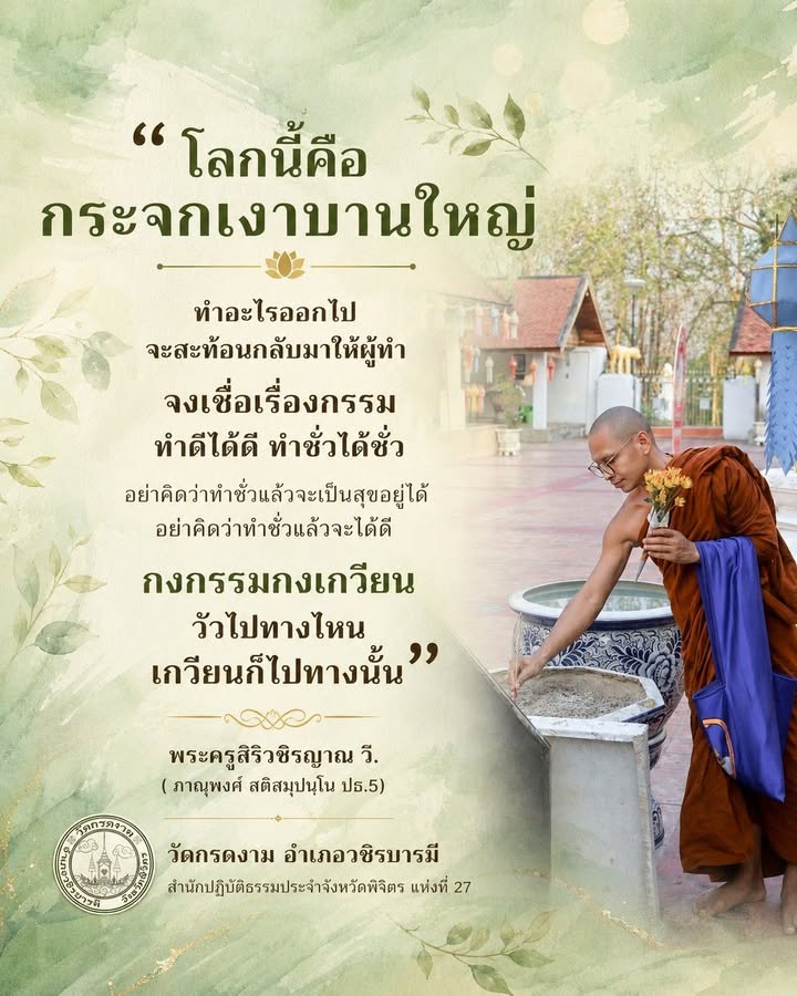 โลกนี้ คือ กระจกเงาบานใหญ่