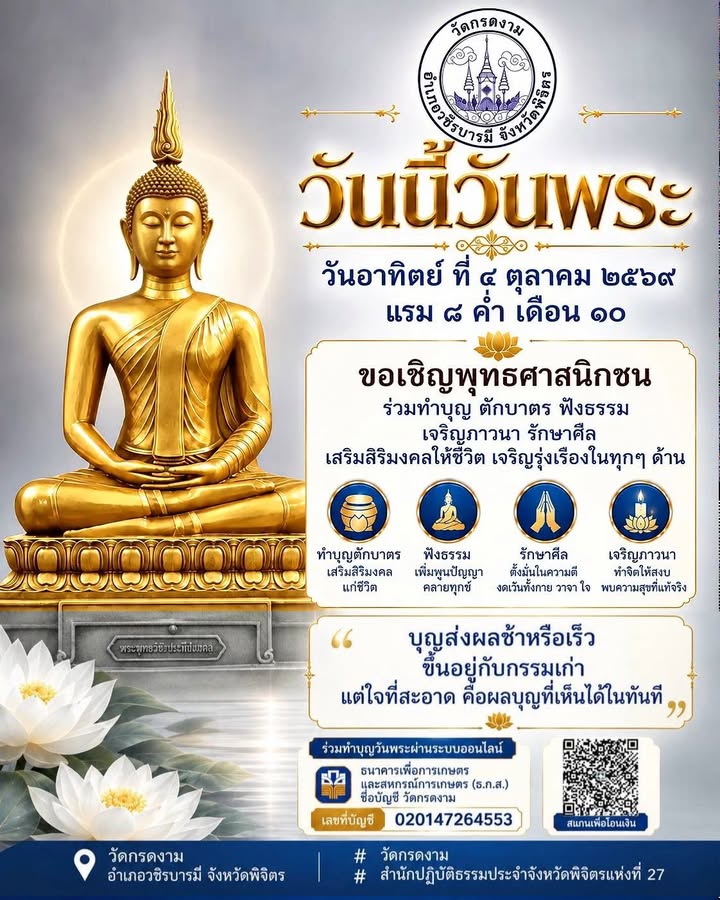 🪷 วันนี้ “วันพระ”