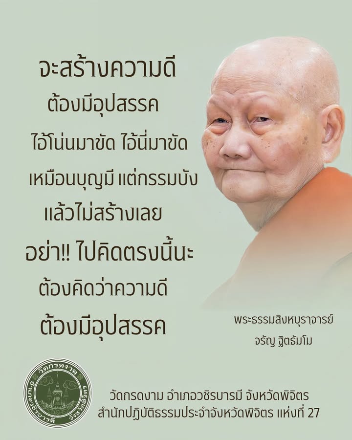 จะสร้างความดี