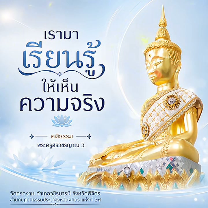 🍀เรามาเรียนรู้ให้เห็นความจริง🍀