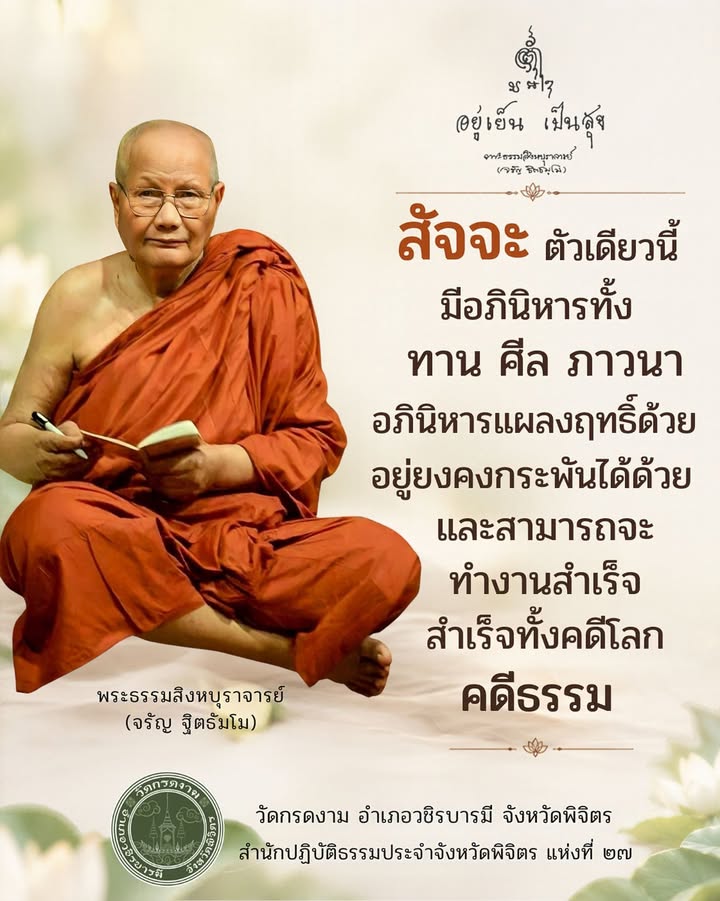 สัจจะ ตัวเดียวนี้