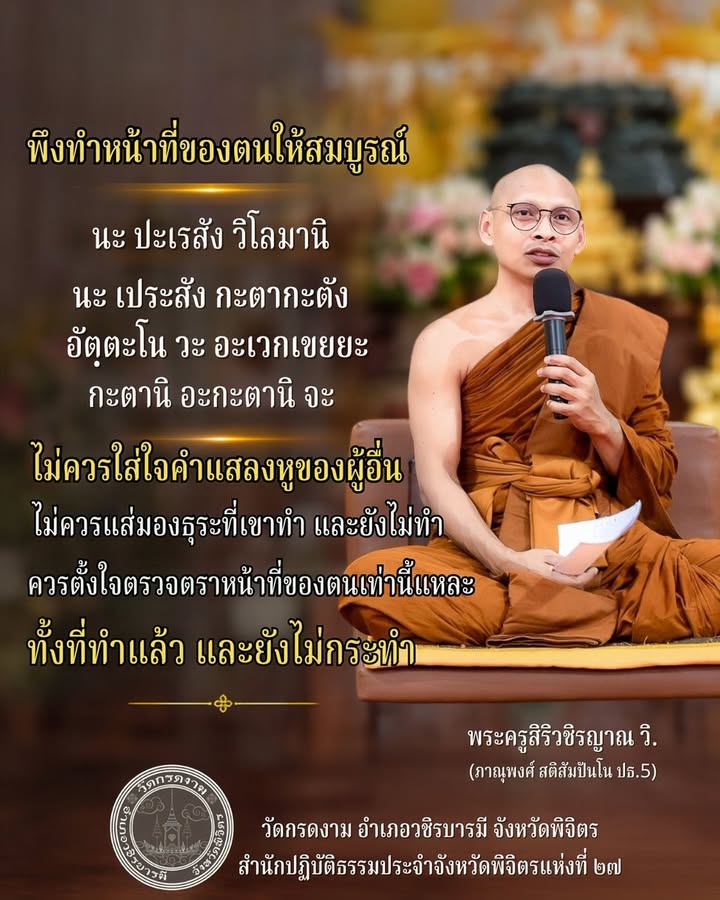 พึงทำหน้าที่ของตนให้สมบูรณ์