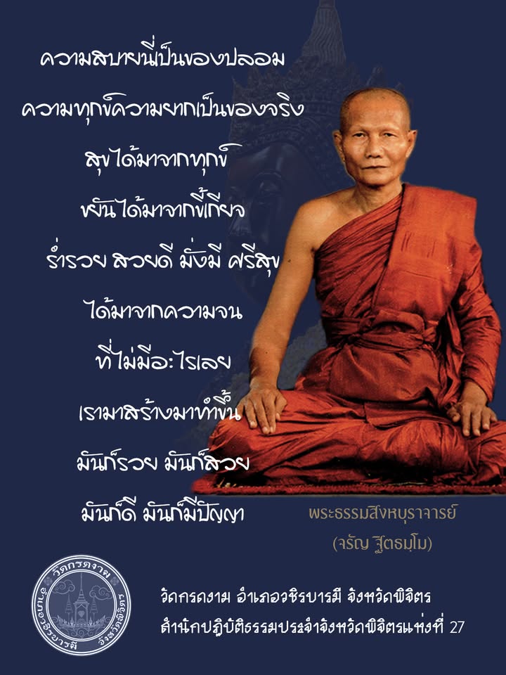 ความสบายนี่เป็นของปลอม
