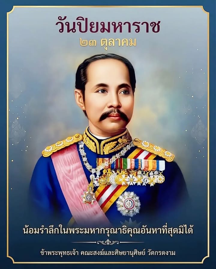 23 ตุลาคม 2569