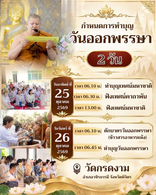 ༺ แจ้งกำหนดการทำบุญเทศน์มหาชาติ ༻