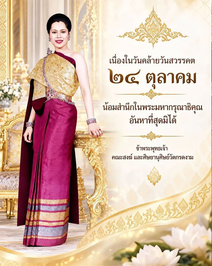 น้อมสำนึกในพระมหากรุณาธิคุณอันหาที่สุดมิได้