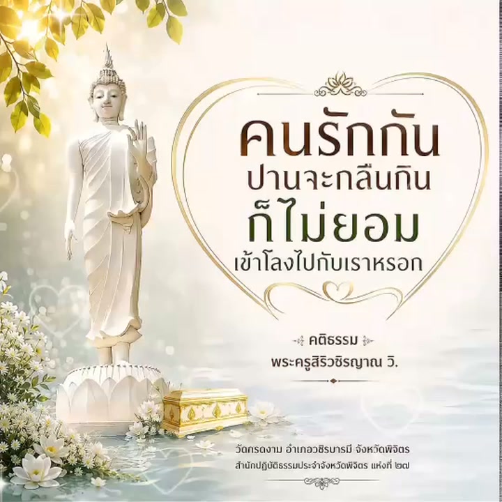 🍀คนรักกัน ปานจะกลืนกิน ก็ไม่ยอม