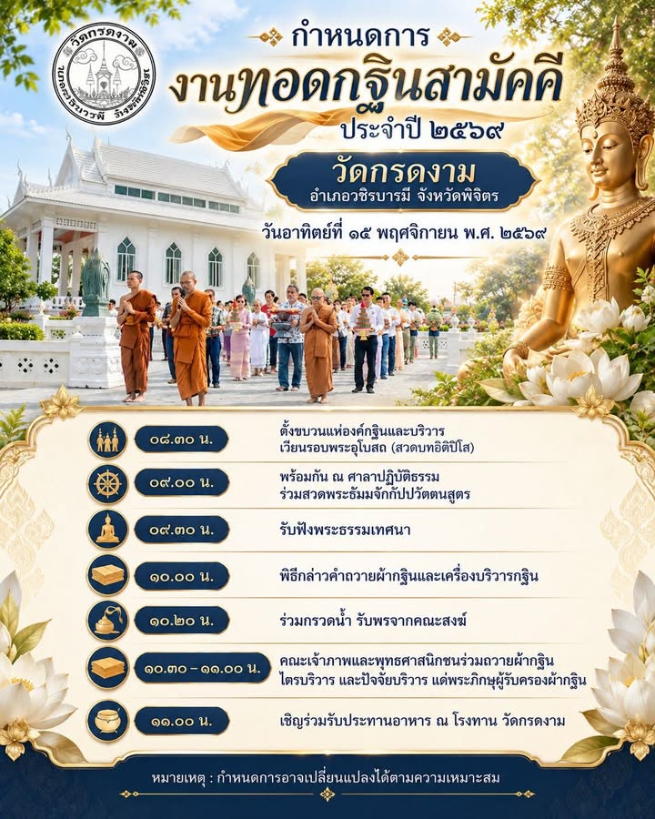 กำหนดการ