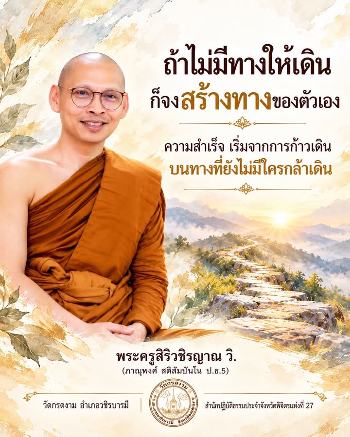 ถ้าไม่มีทางให้เดิน